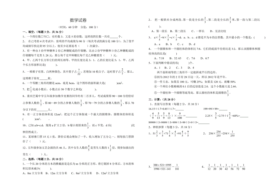 2019年重庆巴蜀中学小升初数学试卷.doc_第1页