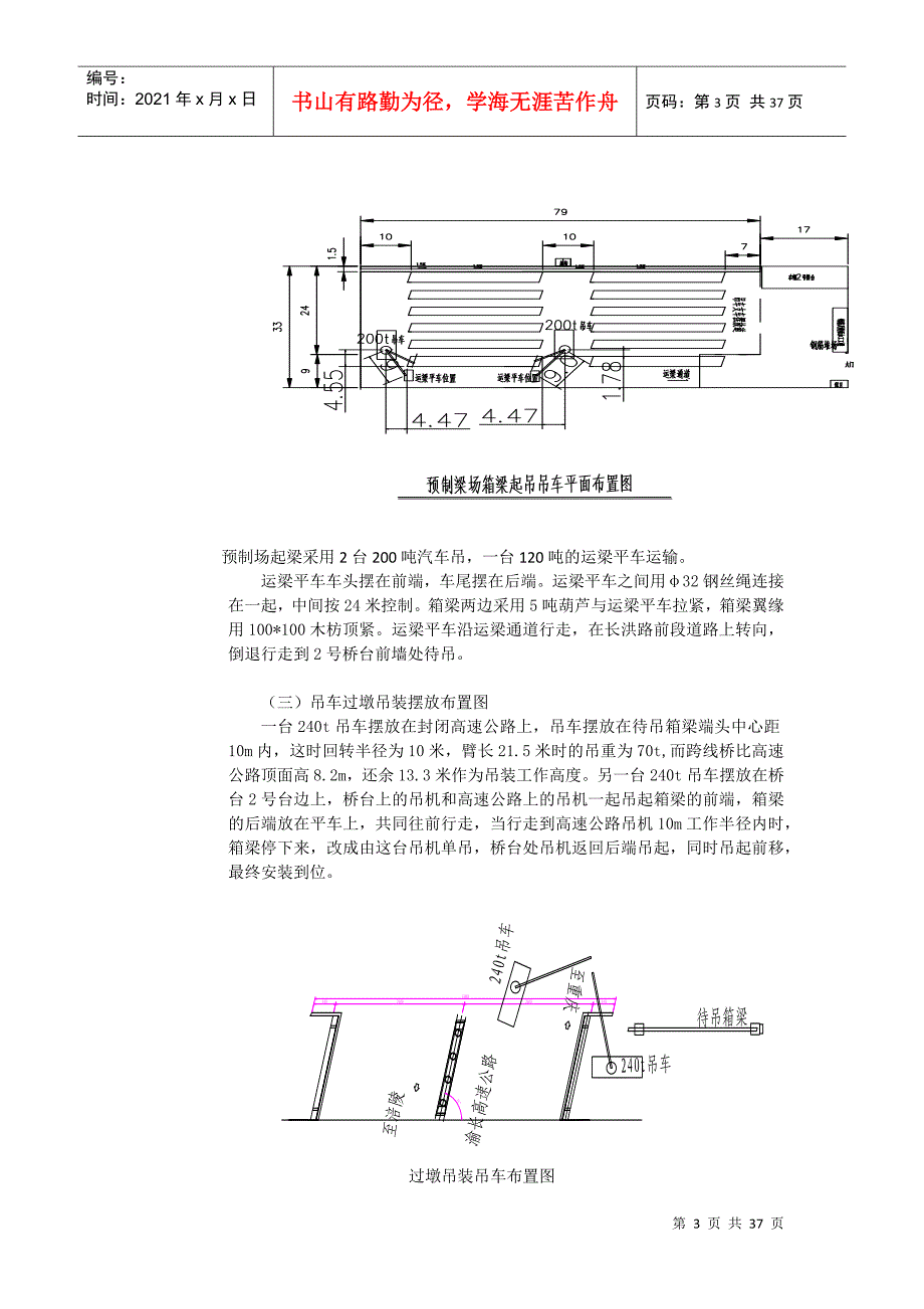 箱梁运输吊装安全专项方案(DOC34页)_第4页