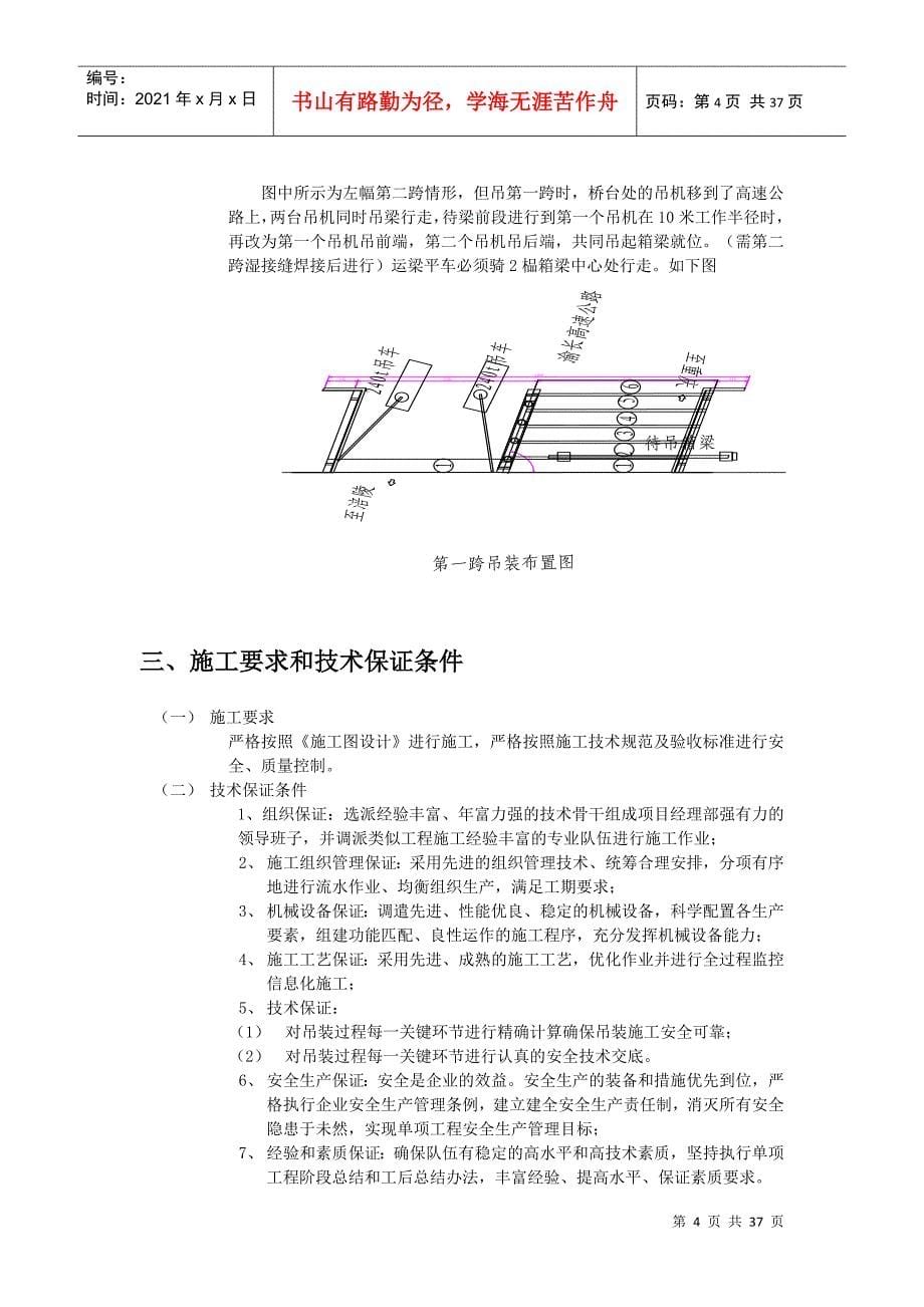 箱梁运输吊装安全专项方案(DOC34页)_第5页
