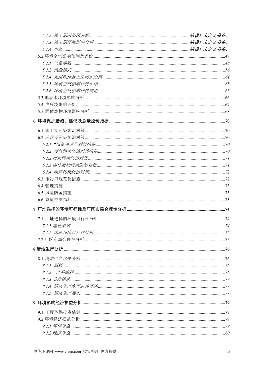 铁合金厂锰铁合金电炉技改环境评估报告.doc_第4页