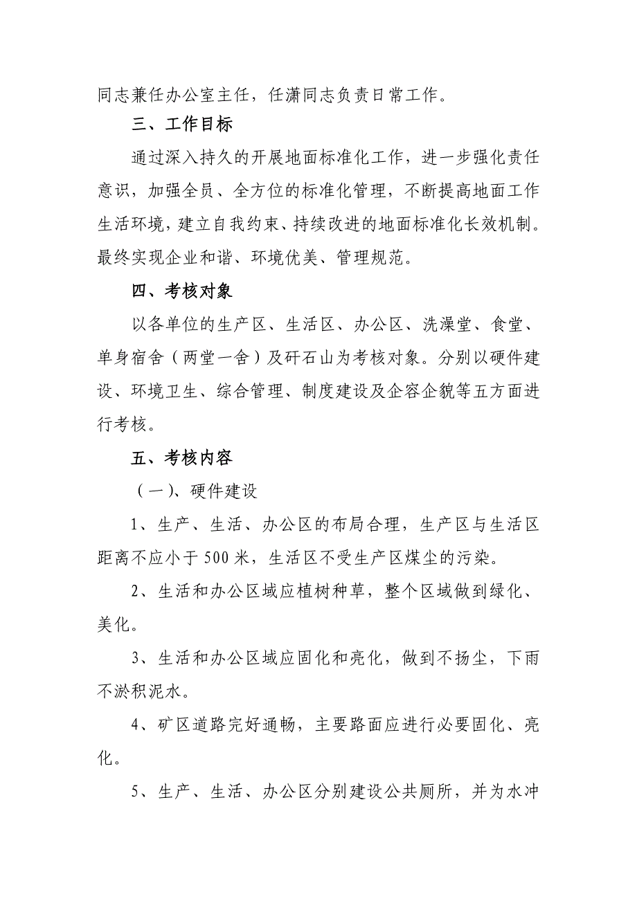 陕西煤炭建设公司地面标准化实施方案_第2页