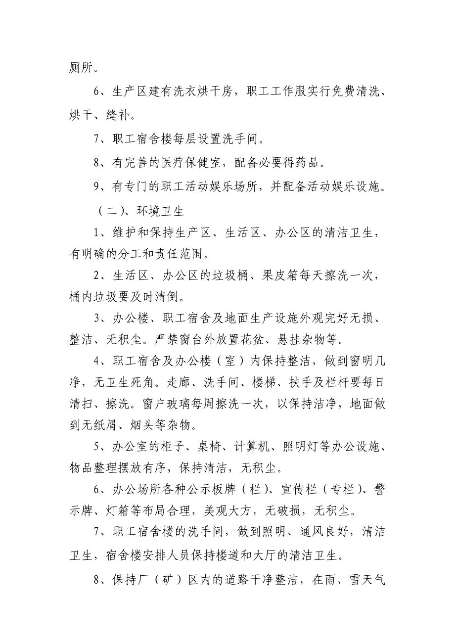 陕西煤炭建设公司地面标准化实施方案_第3页