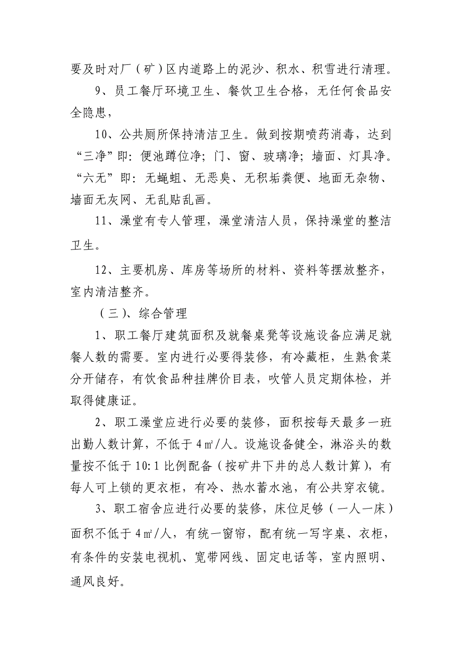 陕西煤炭建设公司地面标准化实施方案_第4页