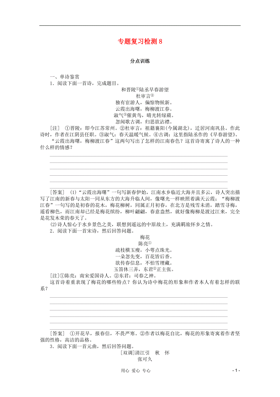 整理版专题复习检测8_第1页