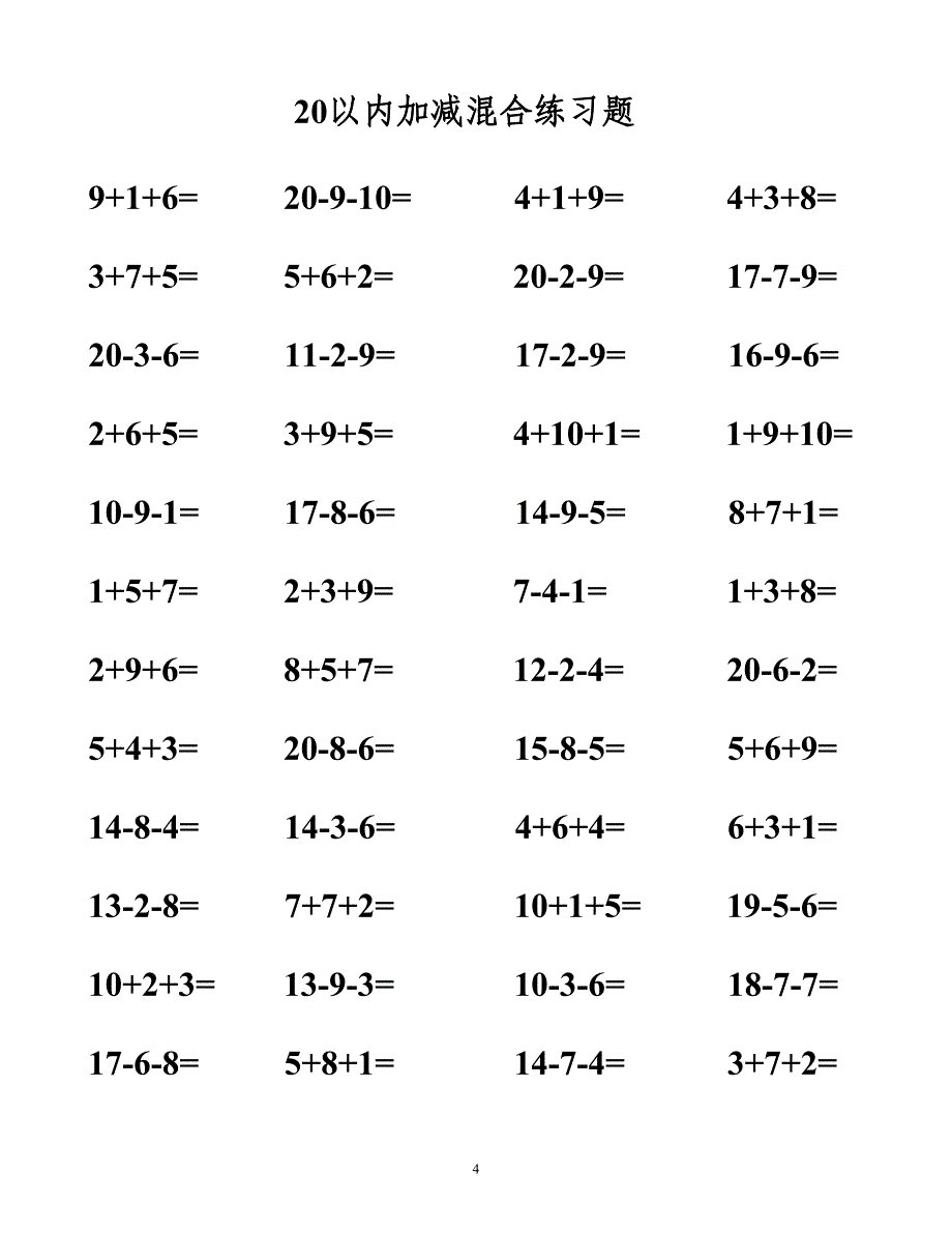 20以内加减法混合测试题.doc_第4页