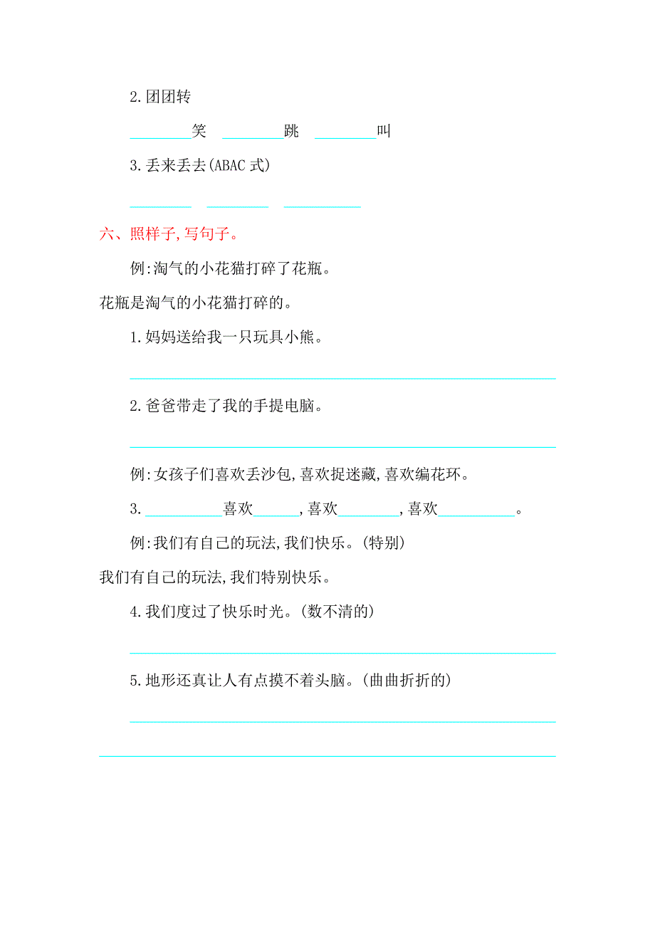 2016年北师大版二年级语文上册第十四单元提升练习题及答案_第2页