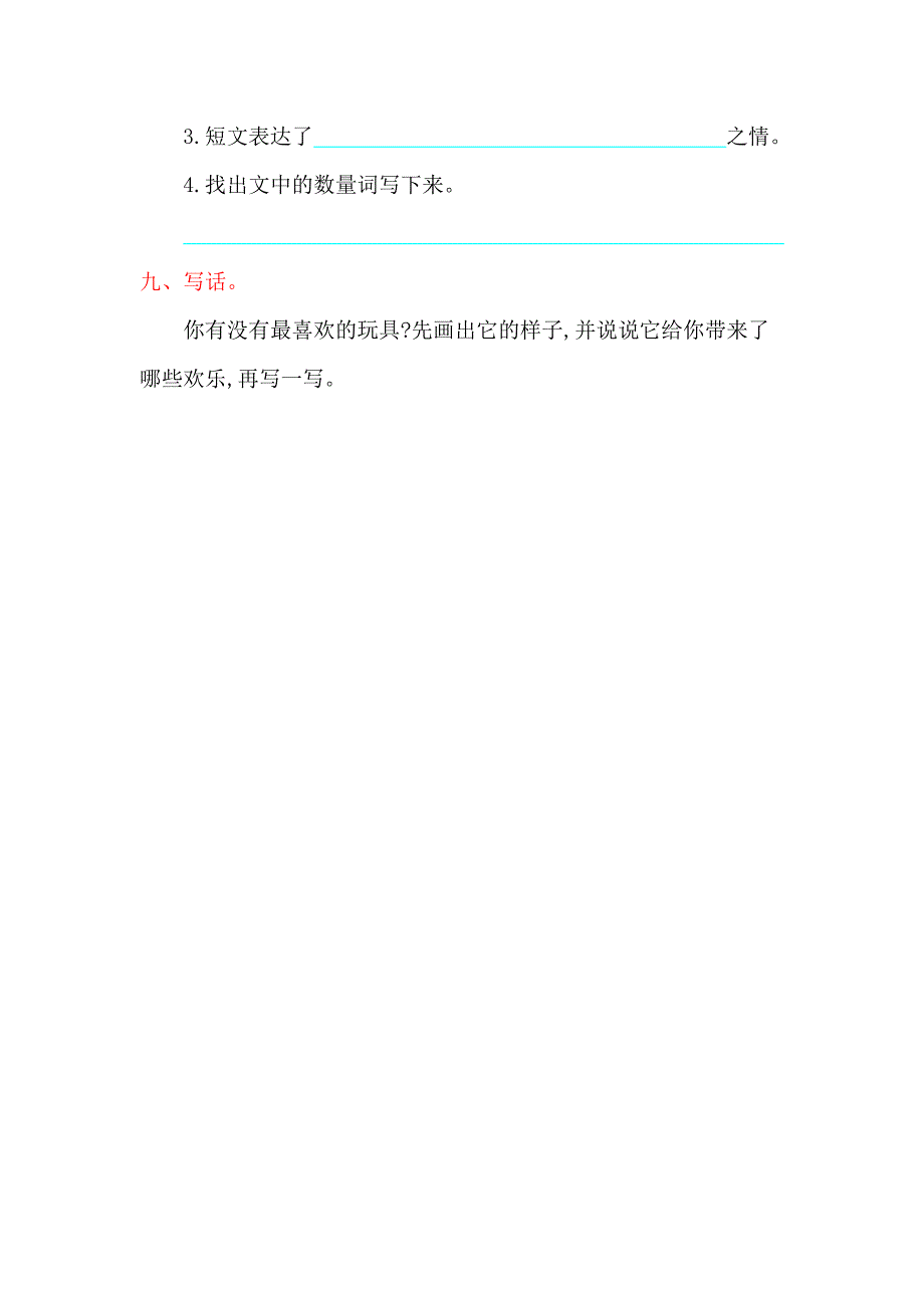 2016年北师大版二年级语文上册第十四单元提升练习题及答案_第4页