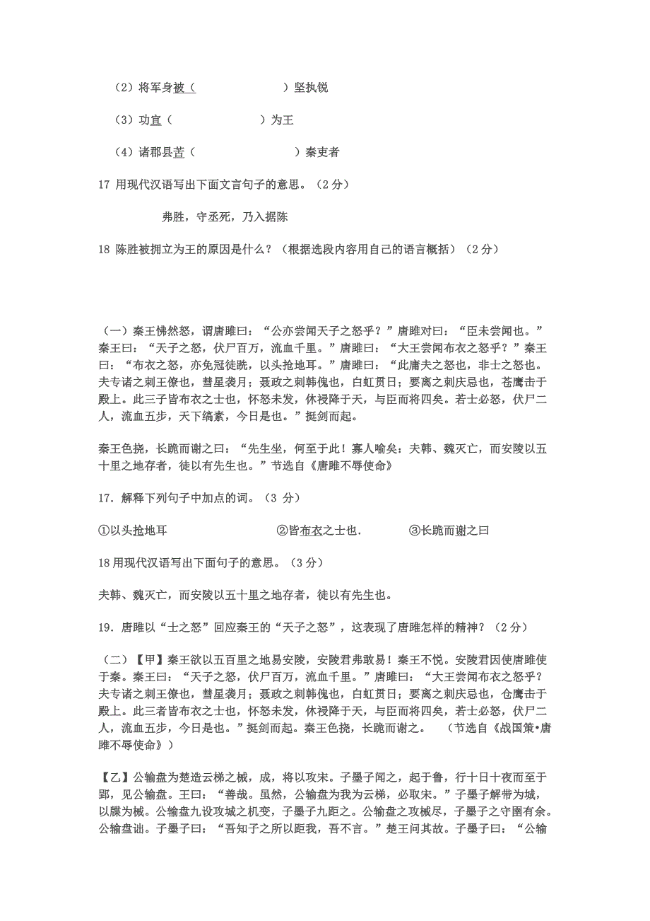 文言文阅读理解.doc_第3页