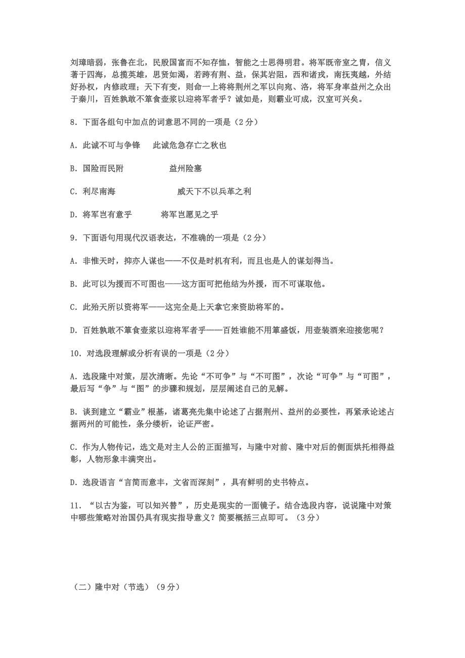 文言文阅读理解.doc_第5页