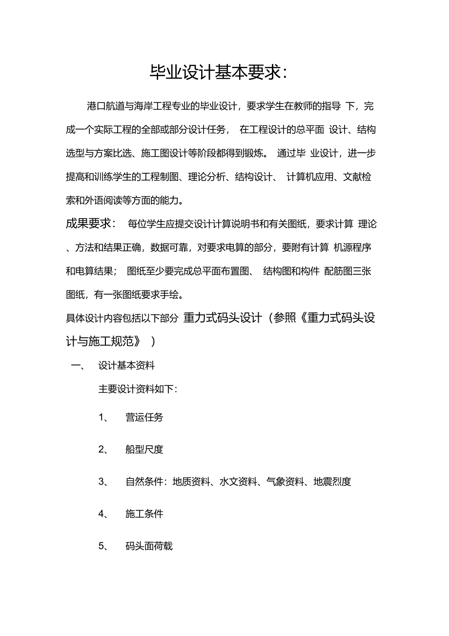 山东交通学院各种毕业设计基本要求(自己整理)_第1页