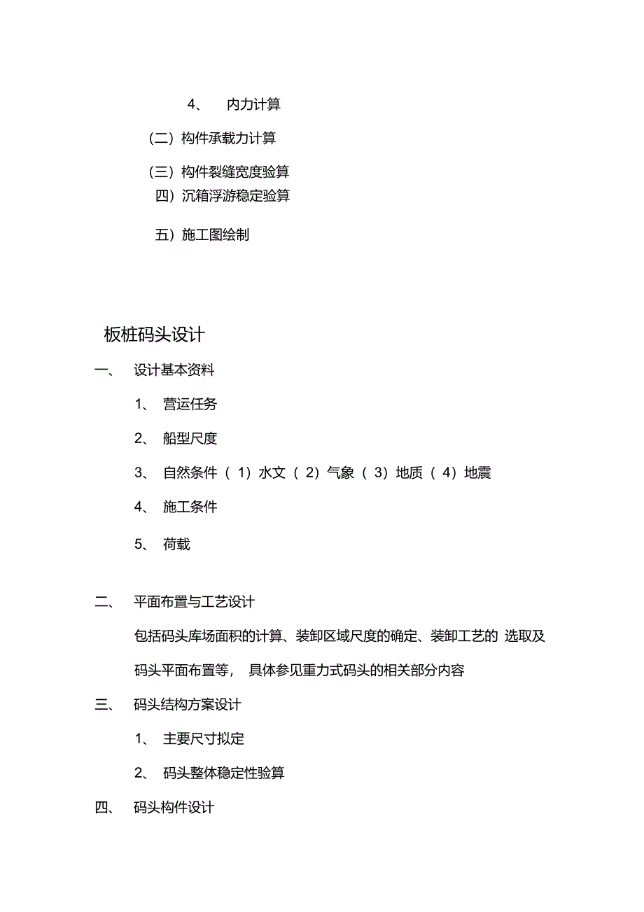 山东交通学院各种毕业设计基本要求(自己整理)_第4页