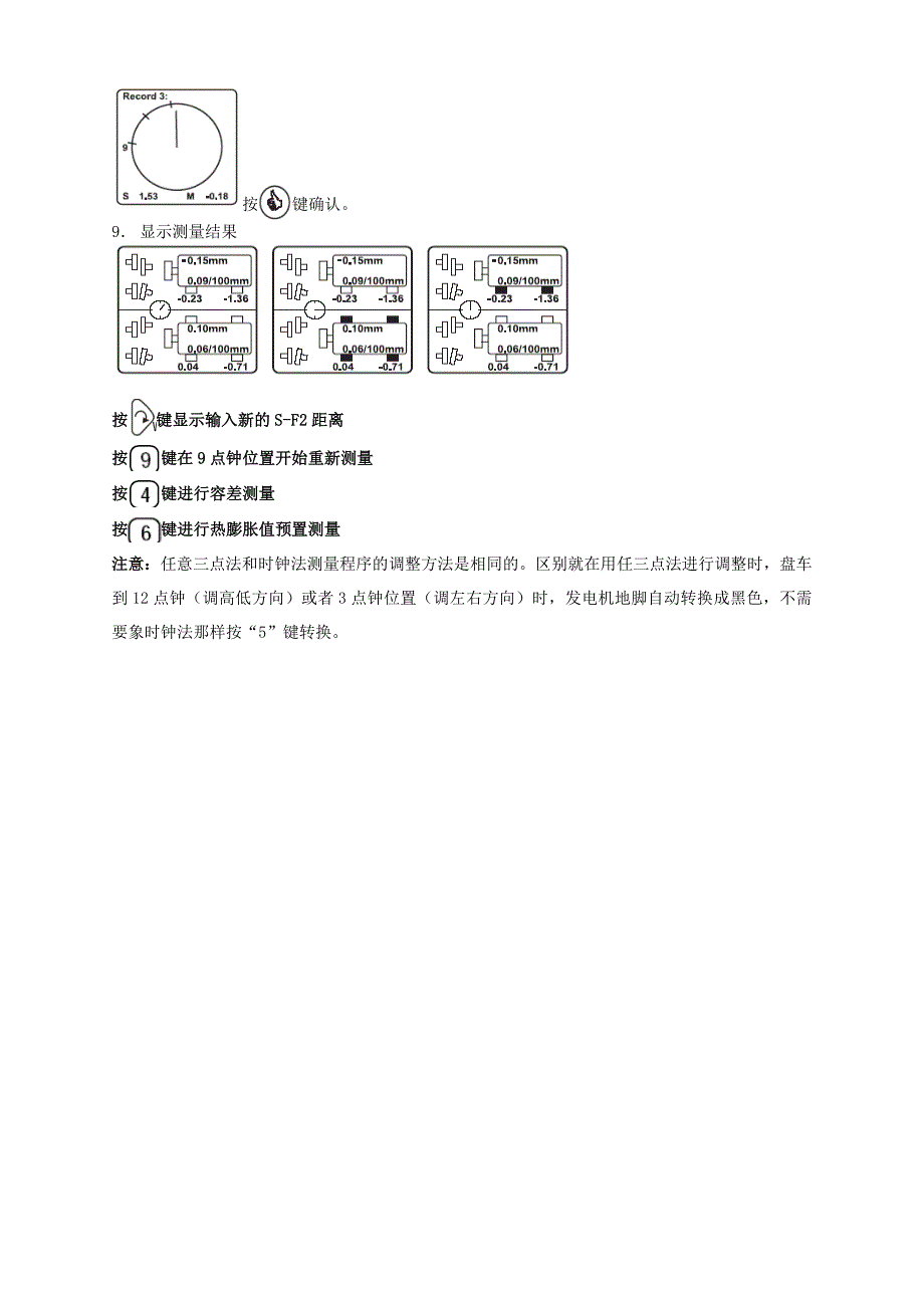 对中仪操作流程_第3页