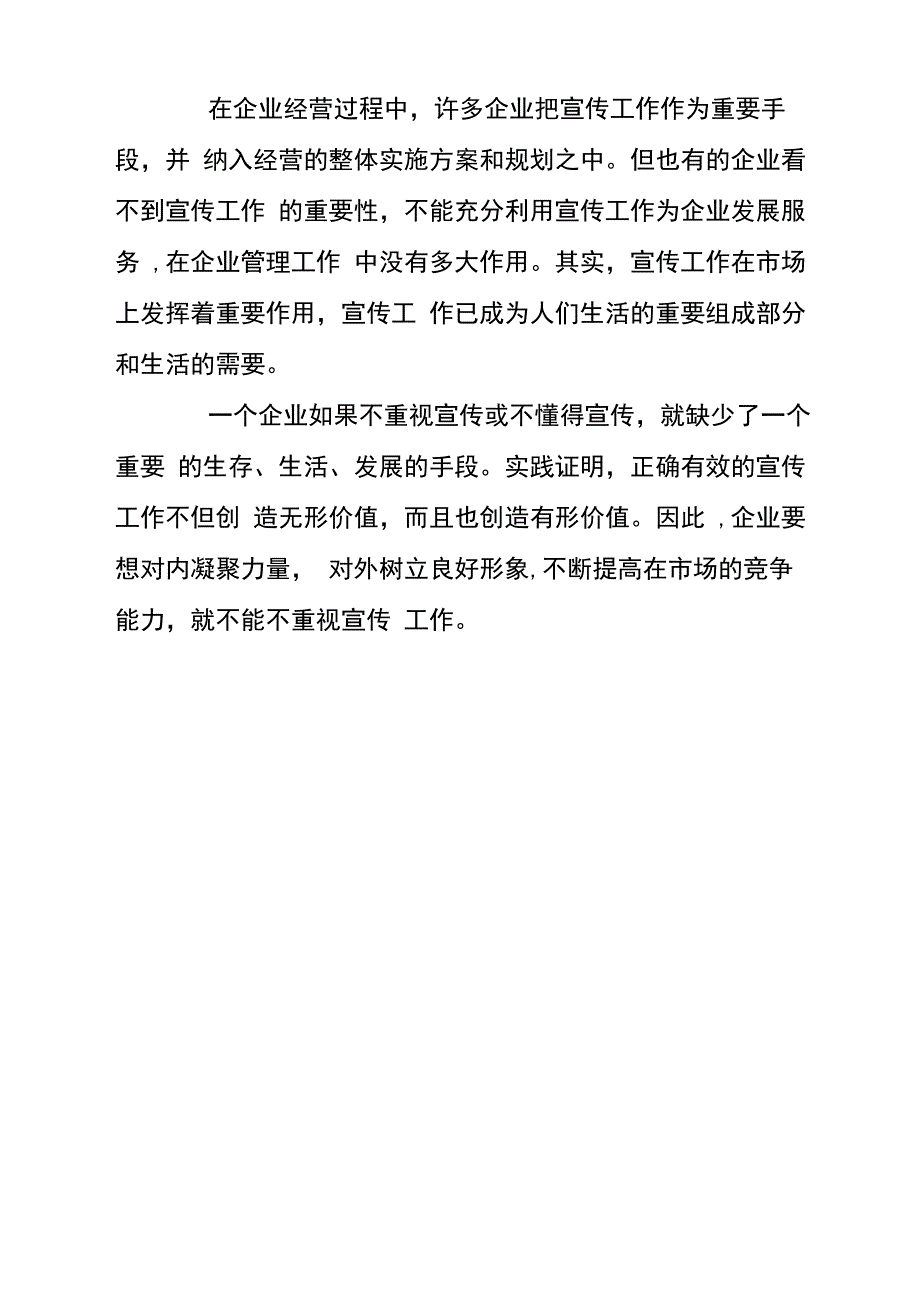 宣传工作对企业的重要性_第2页