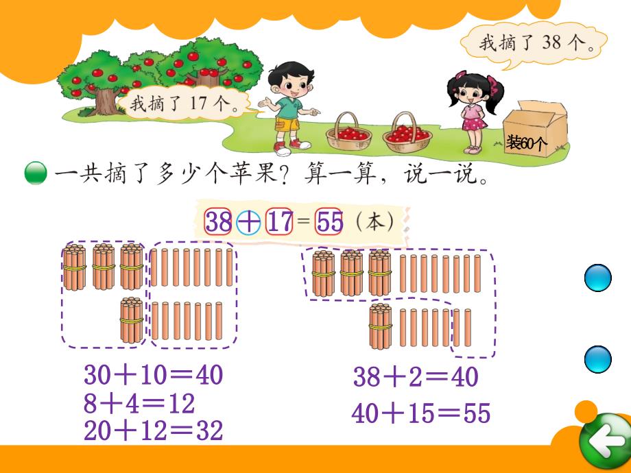 北师大小学数学一下6.2摘苹果PPT课件(7)_第3页