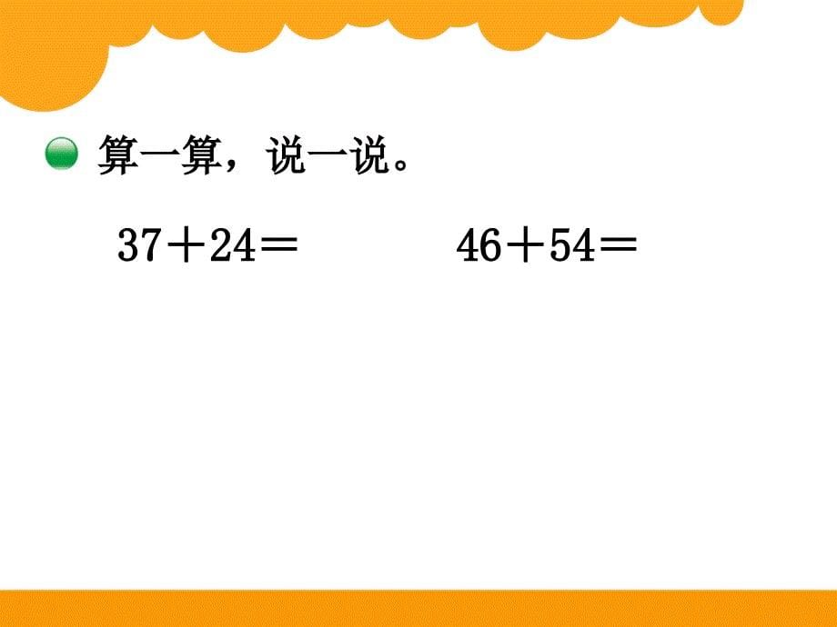 北师大小学数学一下6.2摘苹果PPT课件(7)_第5页