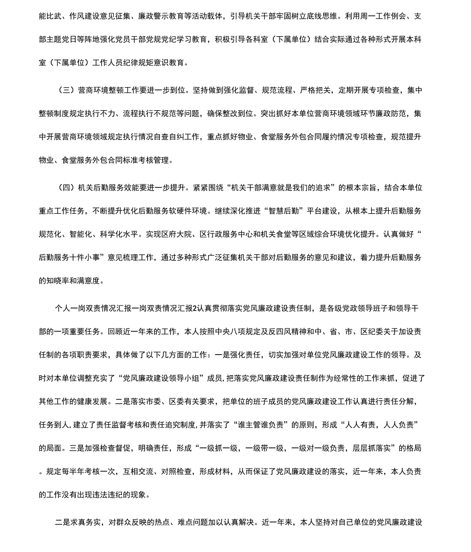 一岗双责情况汇报_第3页