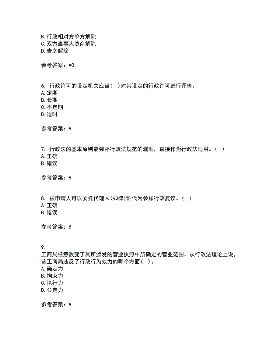 福建师范大学22春《行政法与行政诉讼法》在线作业1答案参考18_第2页