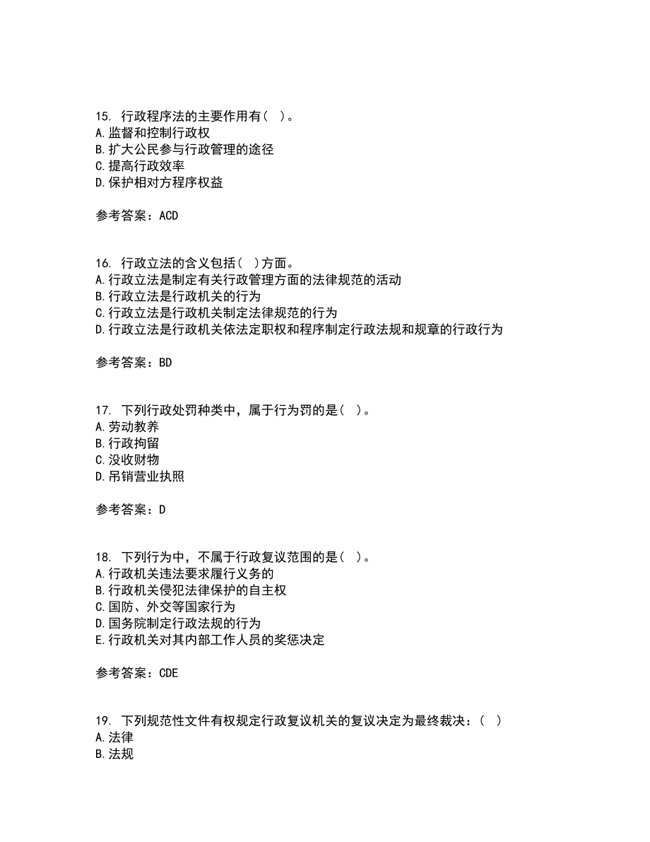 福建师范大学22春《行政法与行政诉讼法》在线作业1答案参考18_第4页