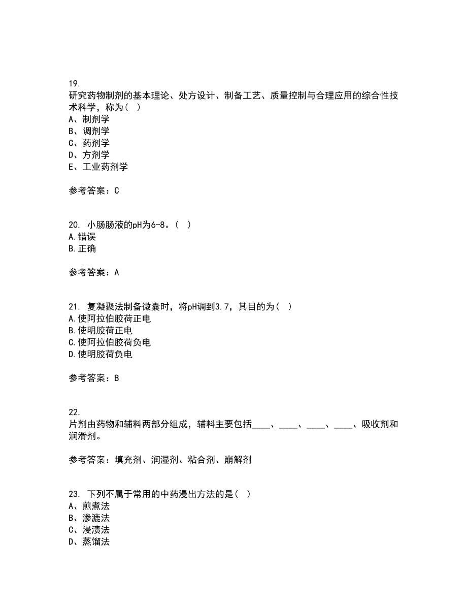 中国医科大学22春《药剂学》离线作业二及答案参考42_第5页