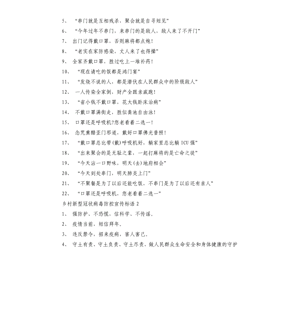 2020年乡村新型冠状病毒防控宣传标语_第2页