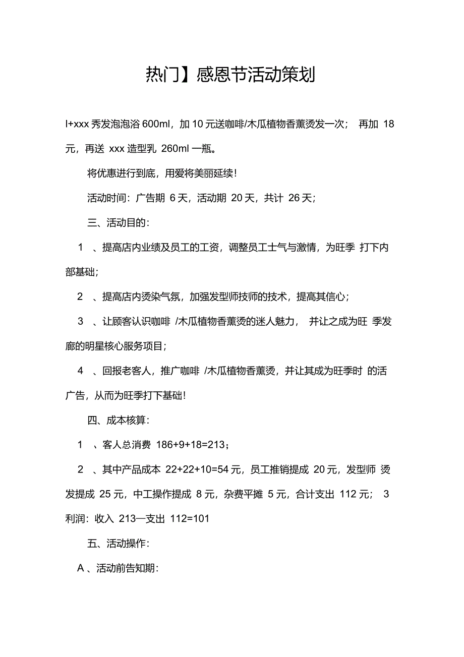 【热门】感恩节活动策划_第1页