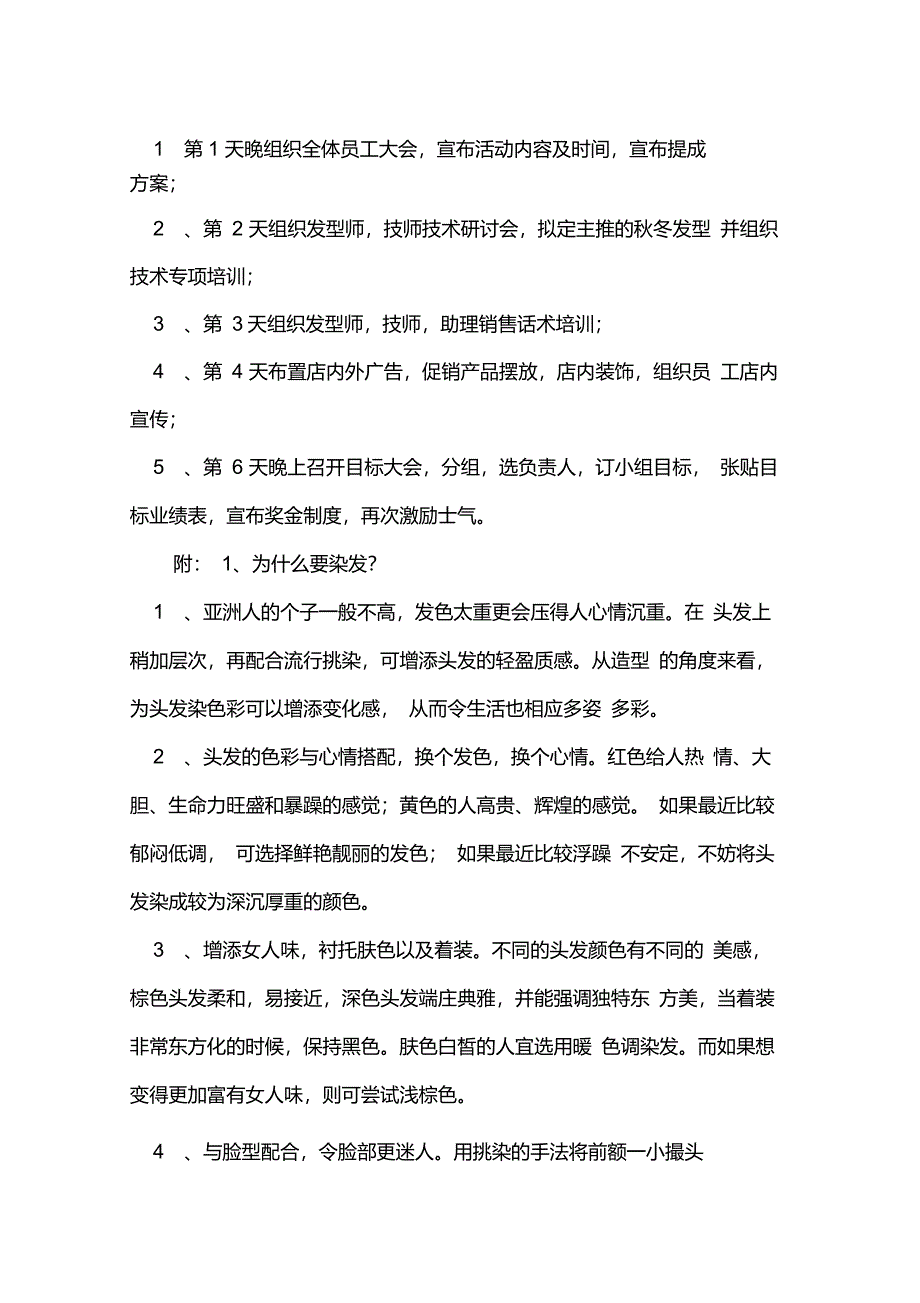 【热门】感恩节活动策划_第2页