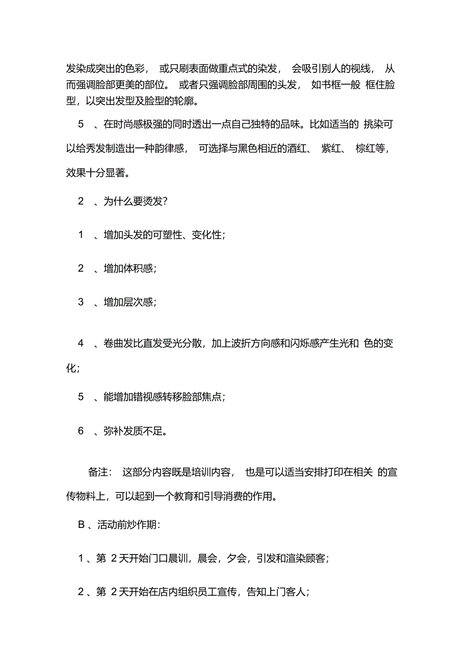 【热门】感恩节活动策划_第3页