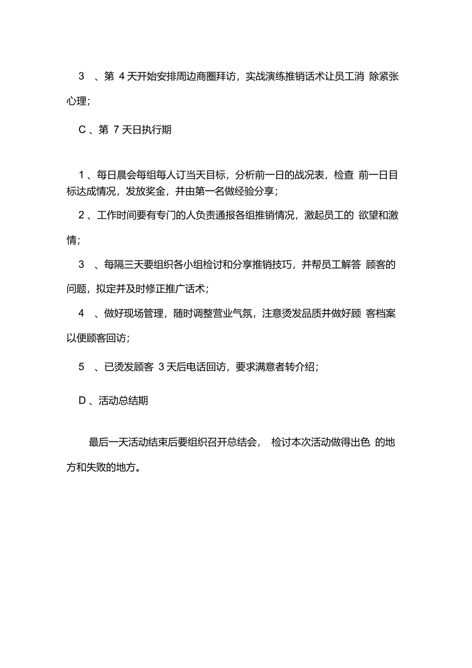 【热门】感恩节活动策划_第4页