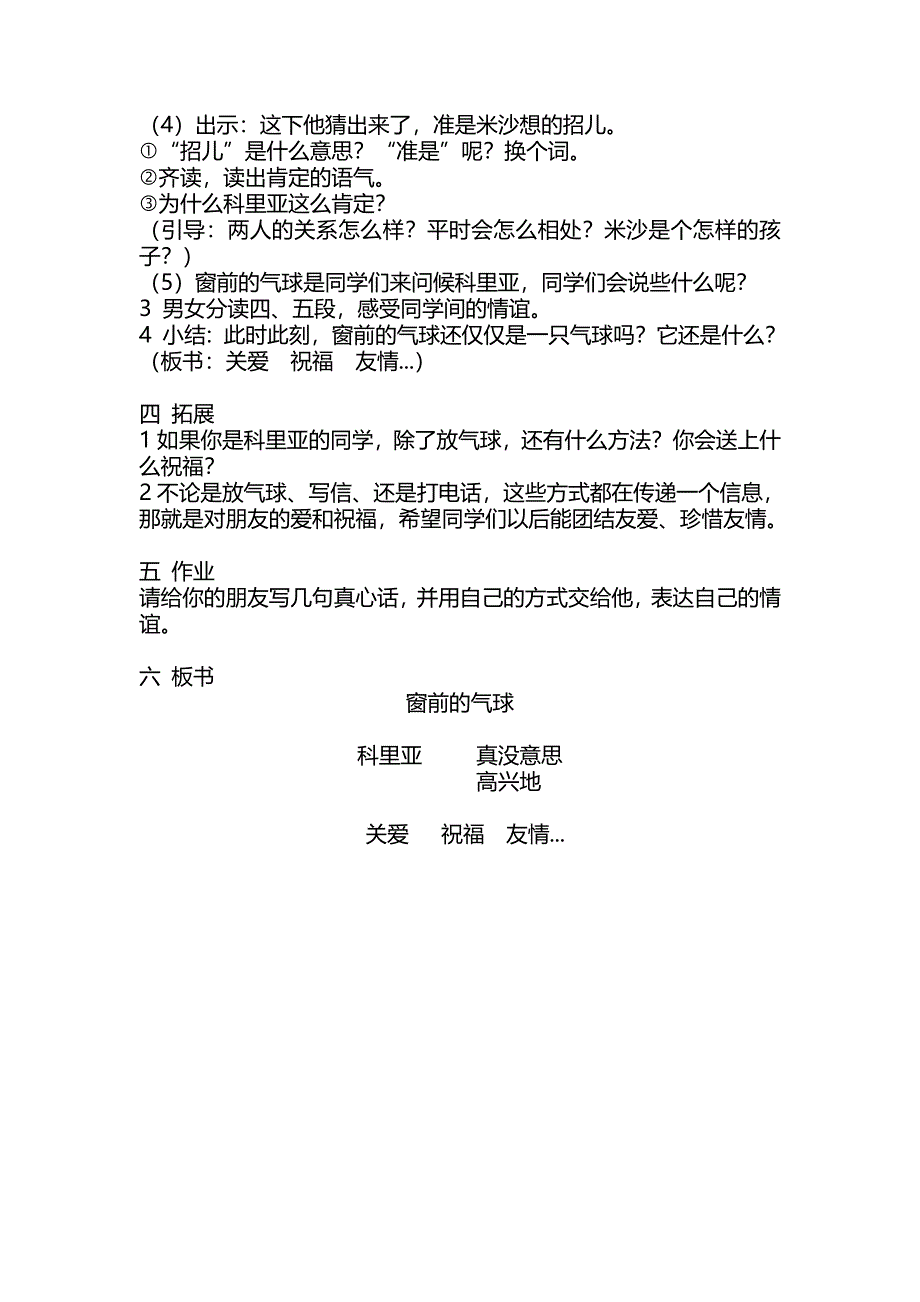 窗前的气球教案.doc_第3页