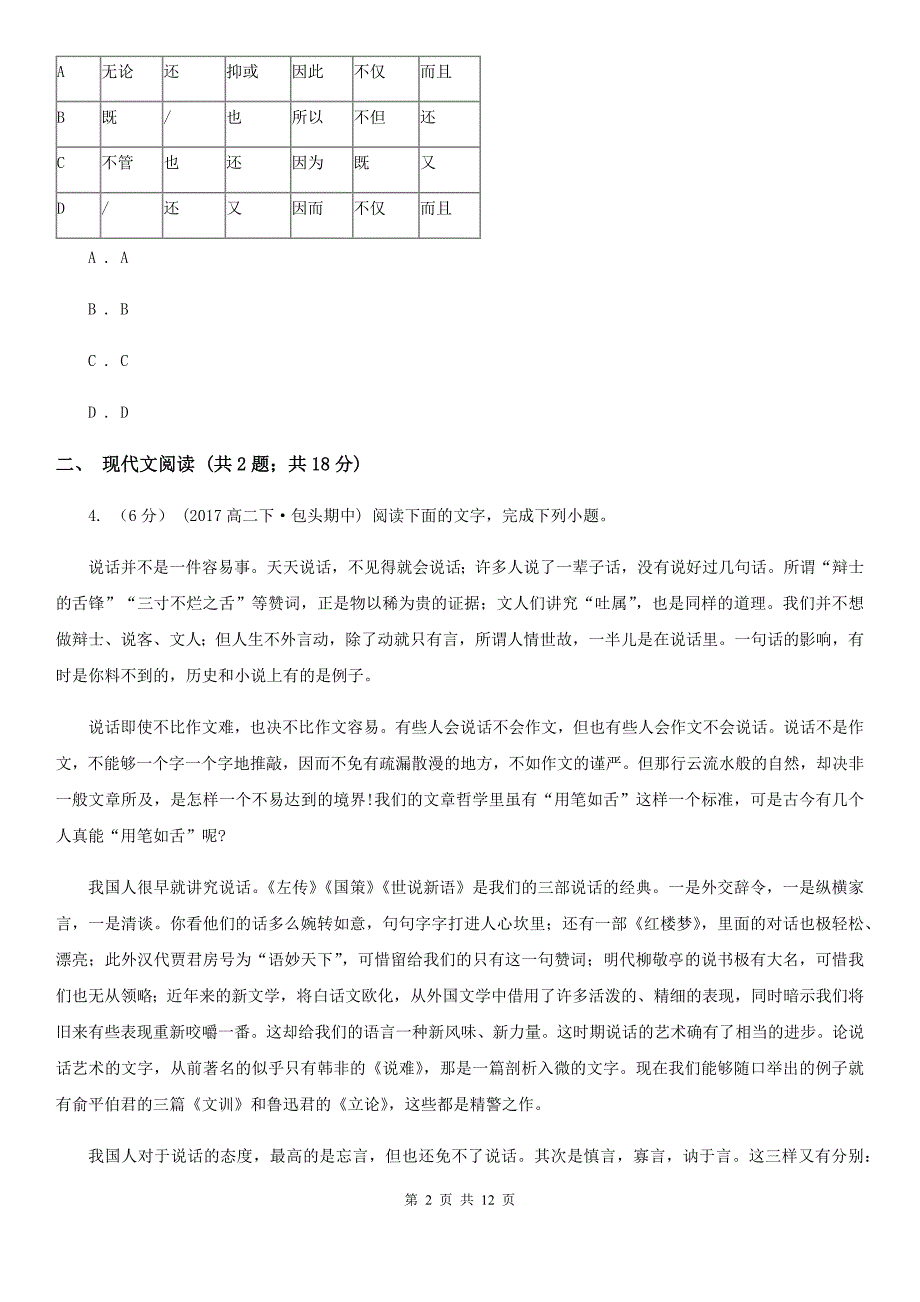 山西省长治县高一上学期语文期中考试试卷_第2页