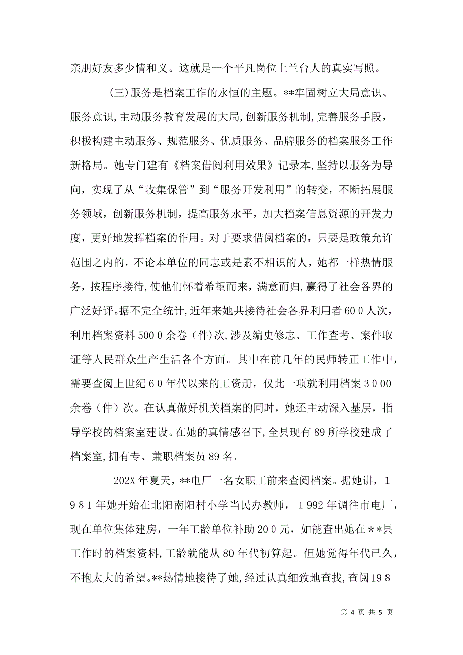 档案管理员先进事迹材料_第4页