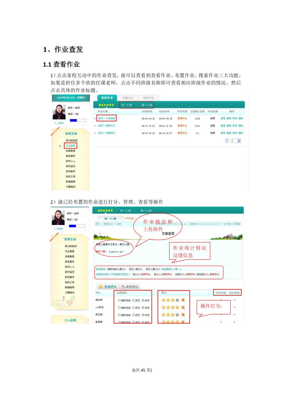 家校互动平台布置作业和成绩发送功_第2页