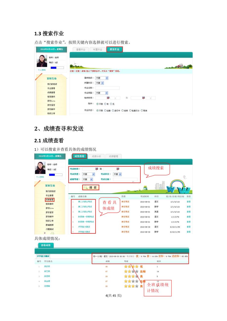 家校互动平台布置作业和成绩发送功_第4页