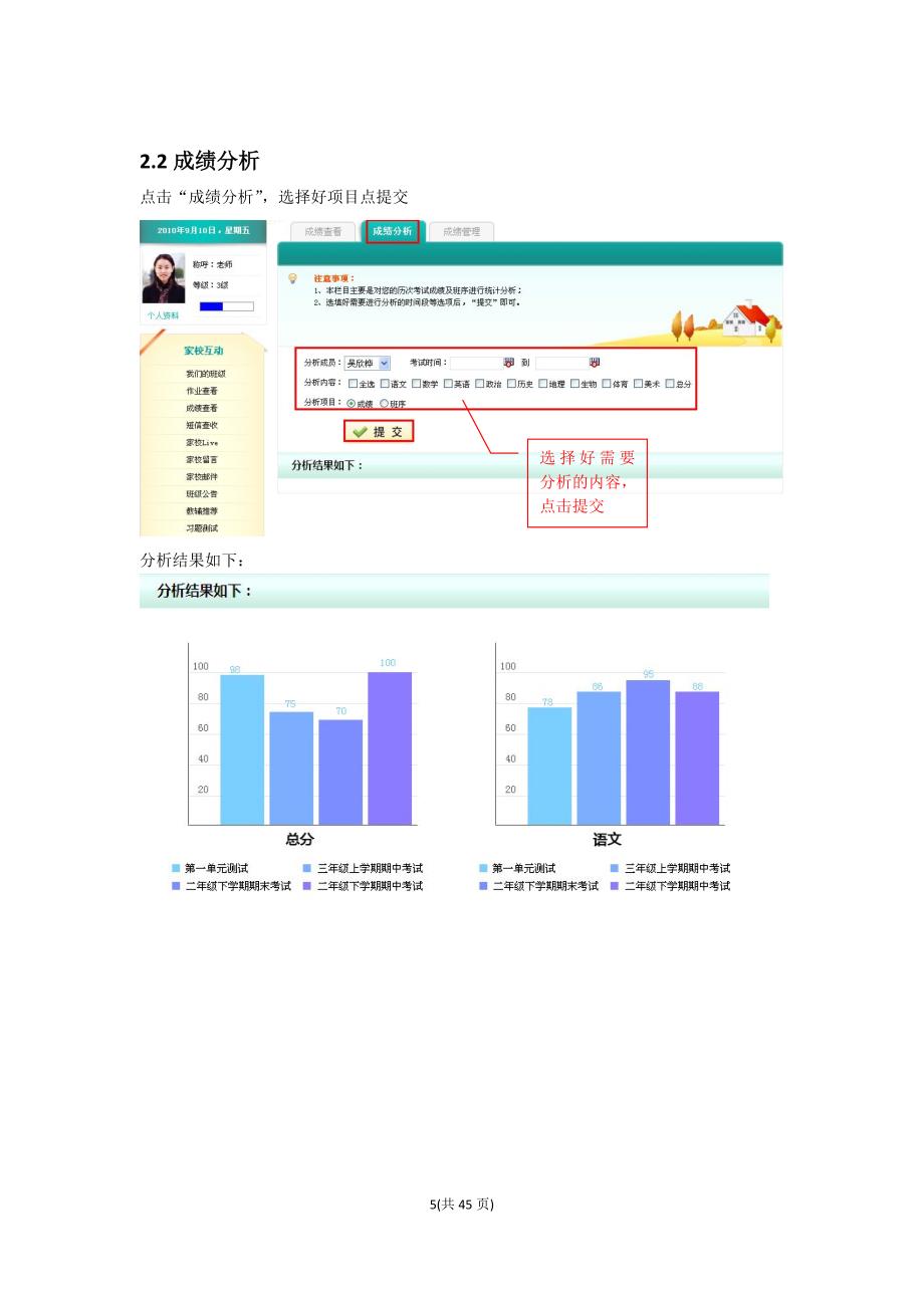 家校互动平台布置作业和成绩发送功_第5页