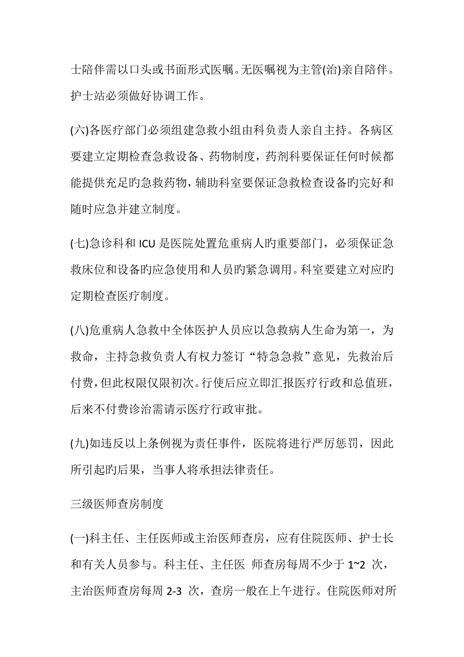 医务人员核心制度.docx_第2页