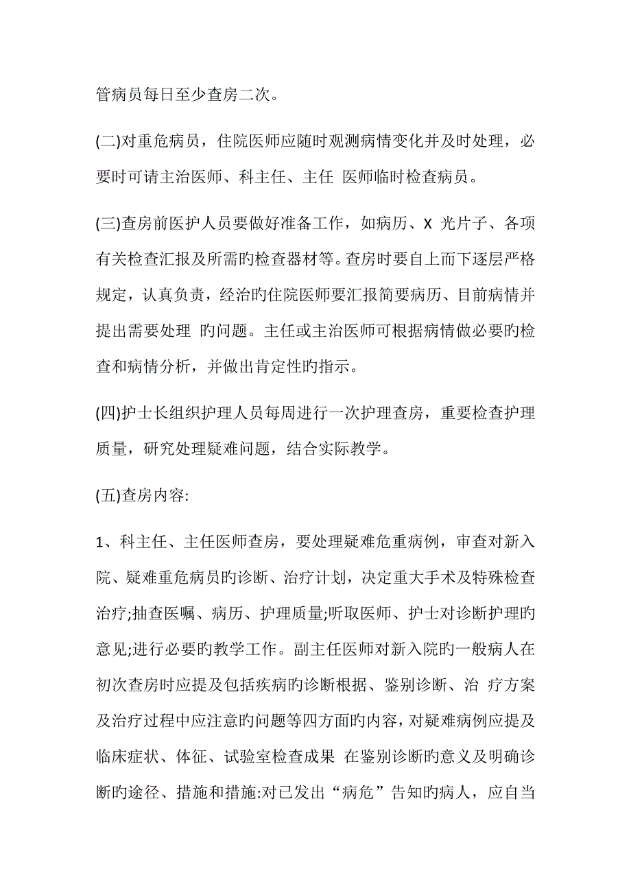 医务人员核心制度.docx_第3页