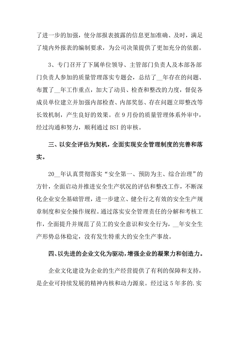 关于物流公司年终工作总结集合五篇_第3页