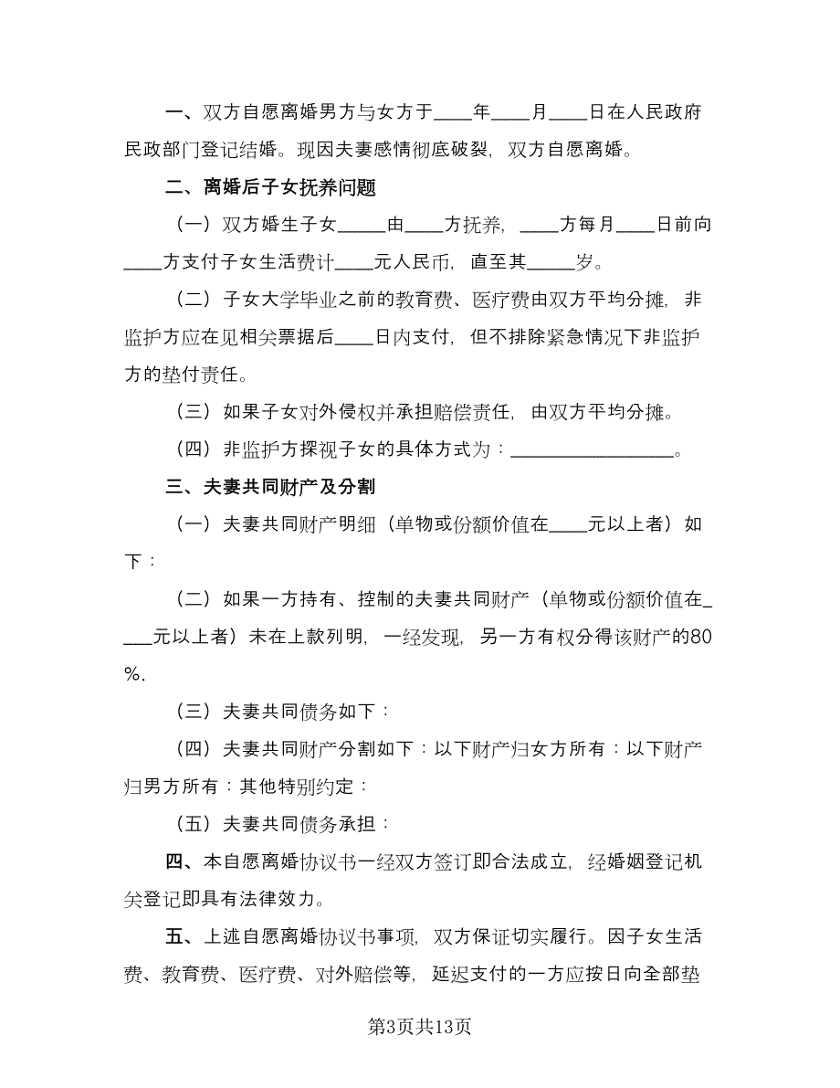 劳动合同申请书范文（9篇）_第3页