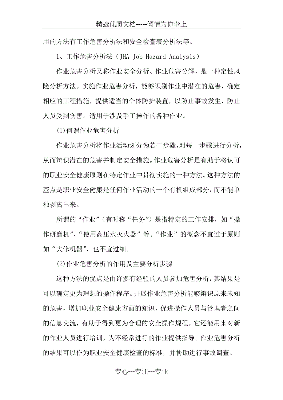 风险评估和控制管理制度_第2页