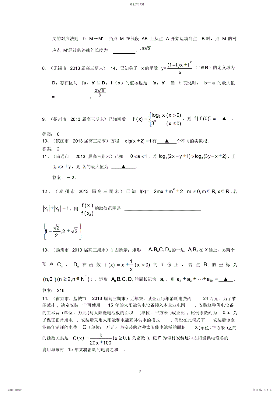 2022年函数及函数的应用_第2页