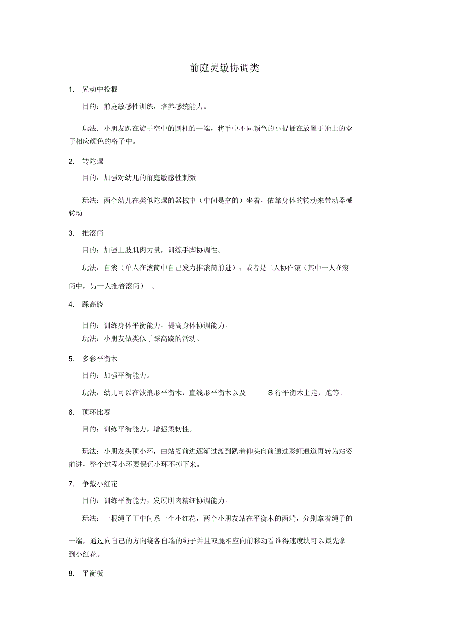改善幼儿身体素质总结_第1页