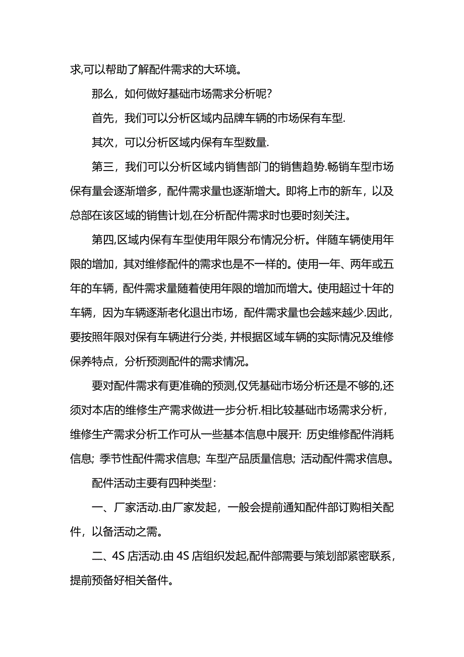 如何做好配件需求分析_第2页