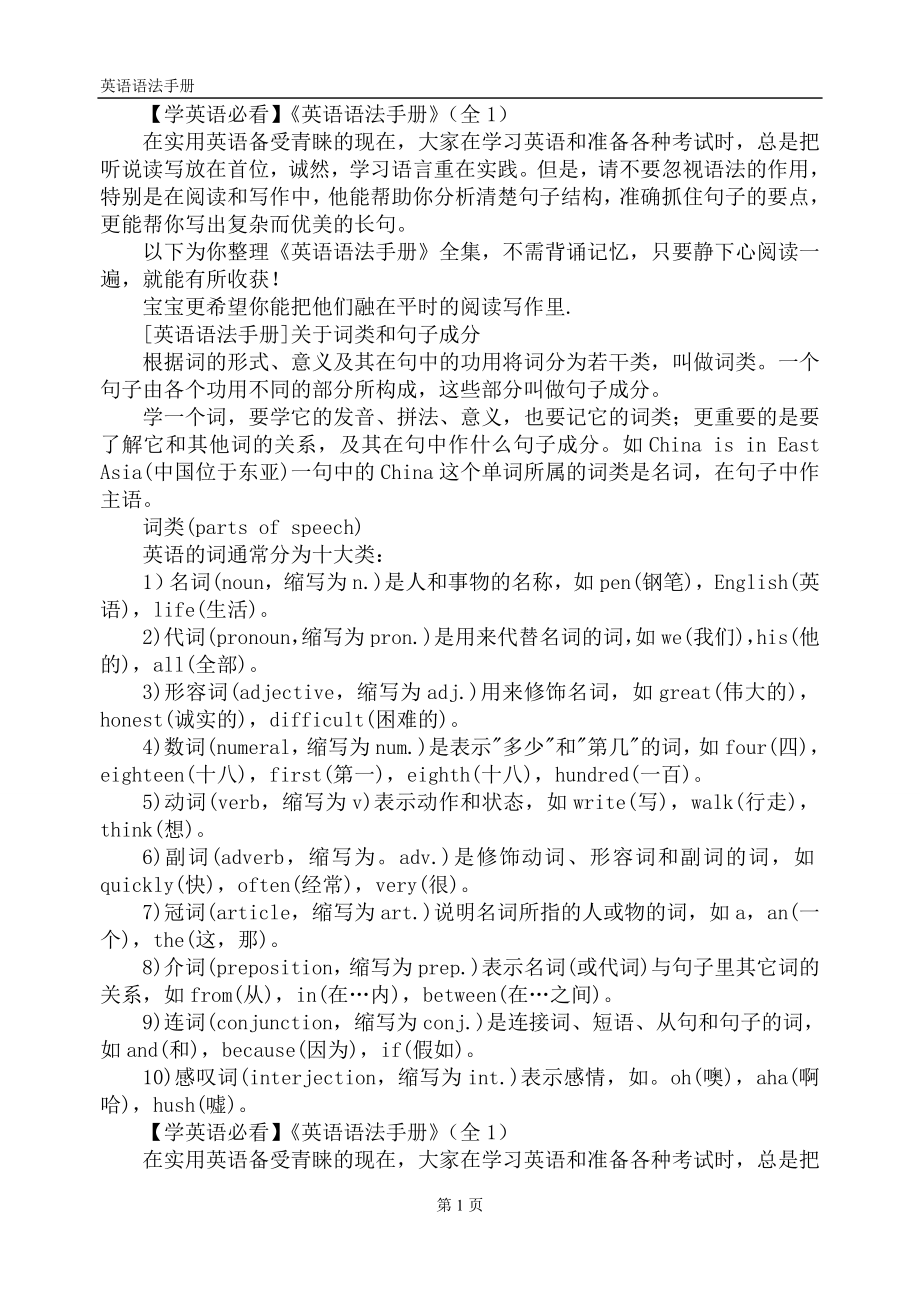 学英语必看英语语法手册(全1).doc_第1页