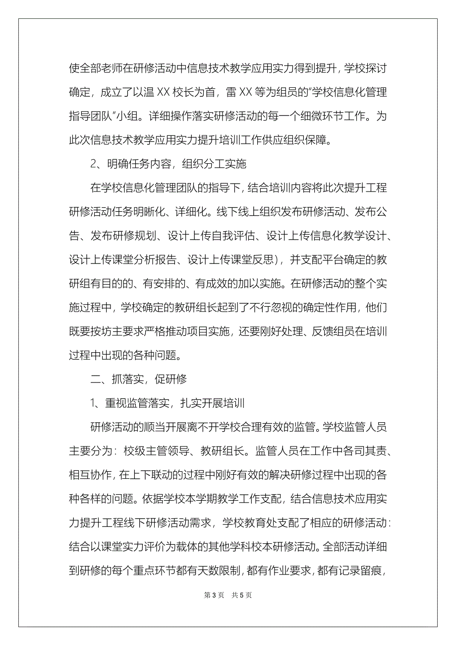 XX学校教师信息技术应用能力提升工程2.0项目研修总结_第3页