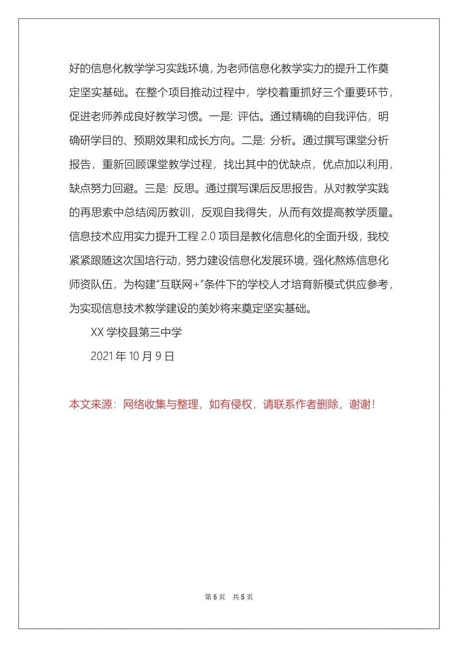 XX学校教师信息技术应用能力提升工程2.0项目研修总结_第5页