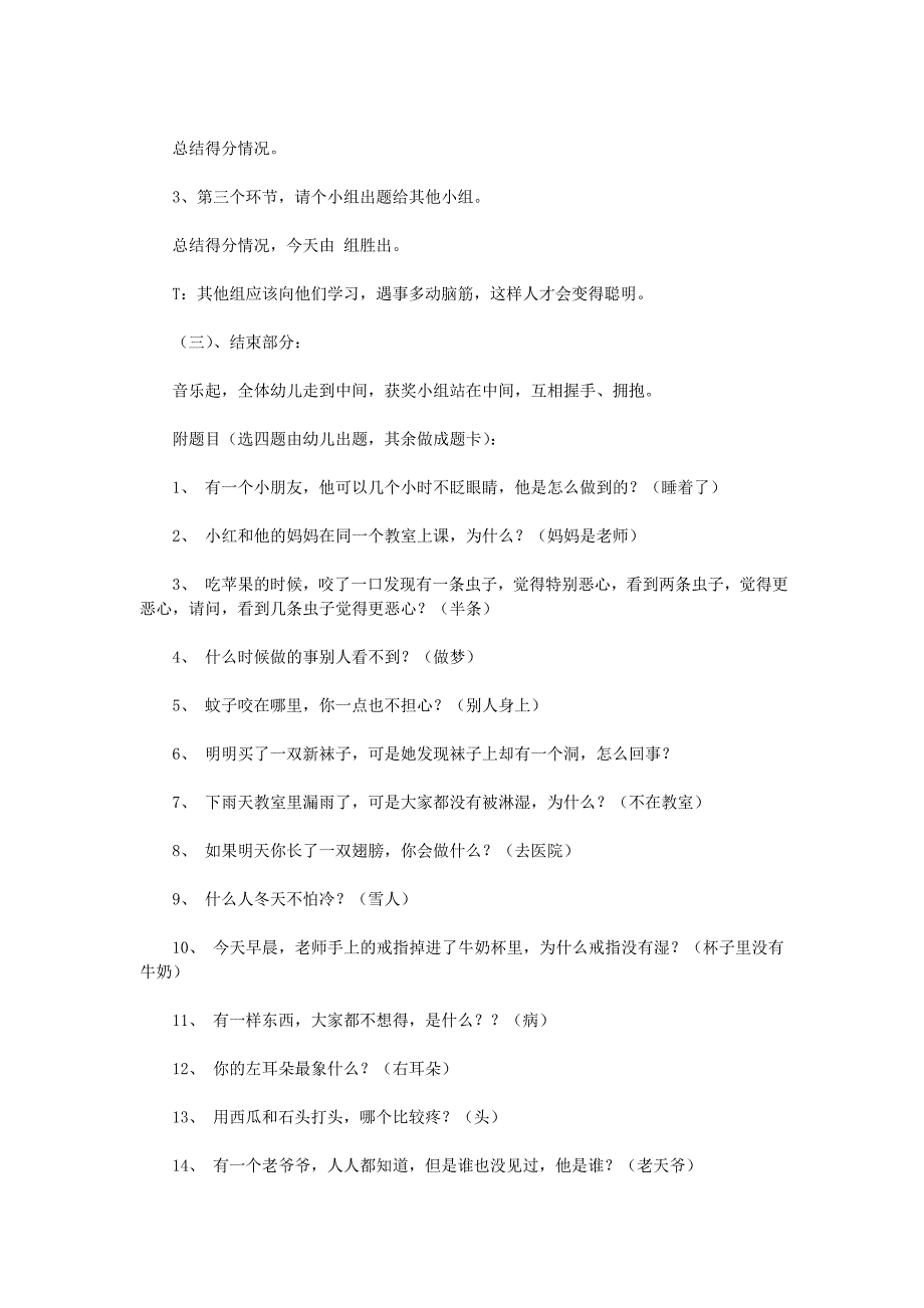 大班语言活动《非常一加一》.doc_第2页