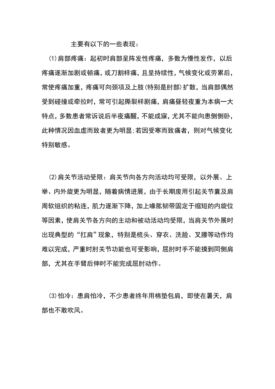 肩周炎的症状_第1页