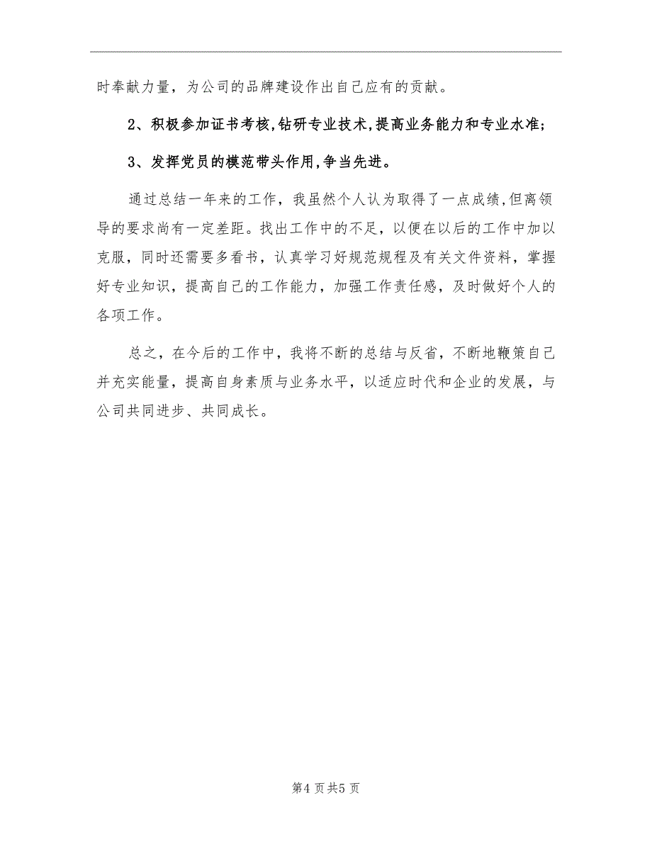 招标工作总结建筑企业_第4页