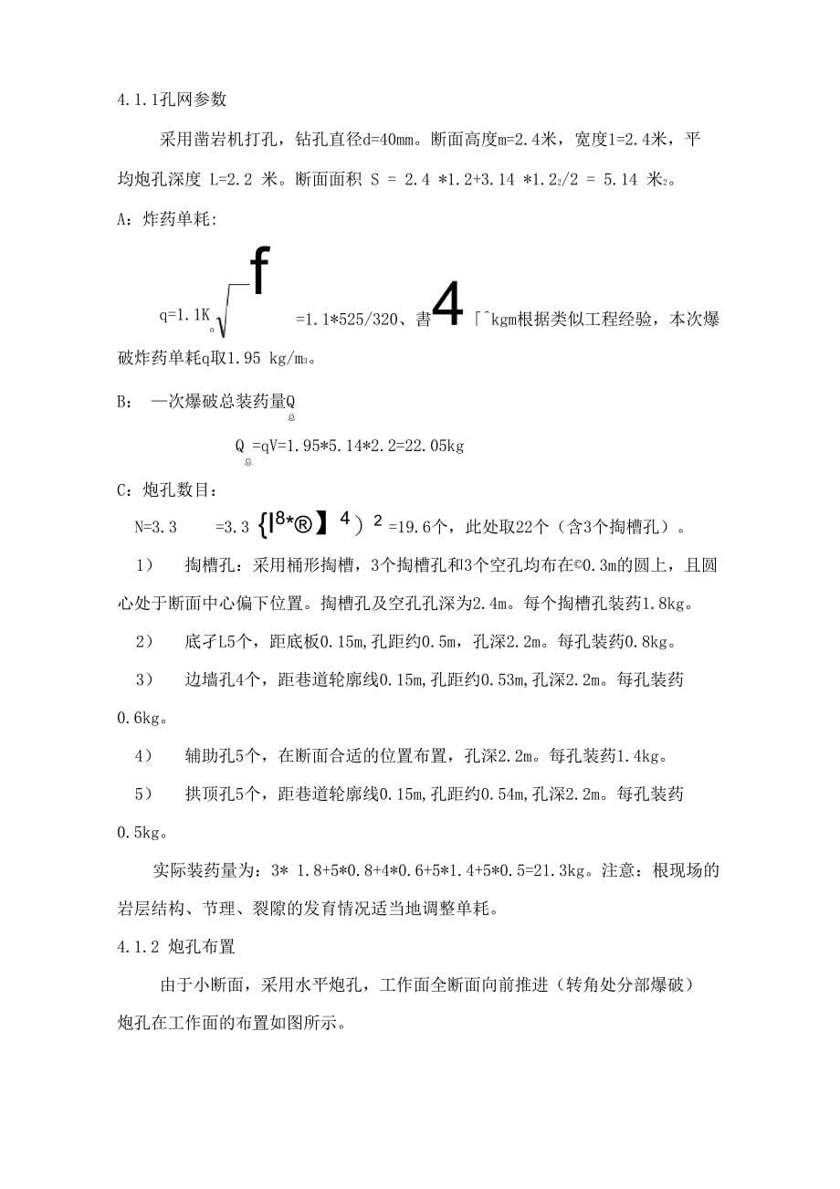 水渠爆破设计方案2424 改_第5页