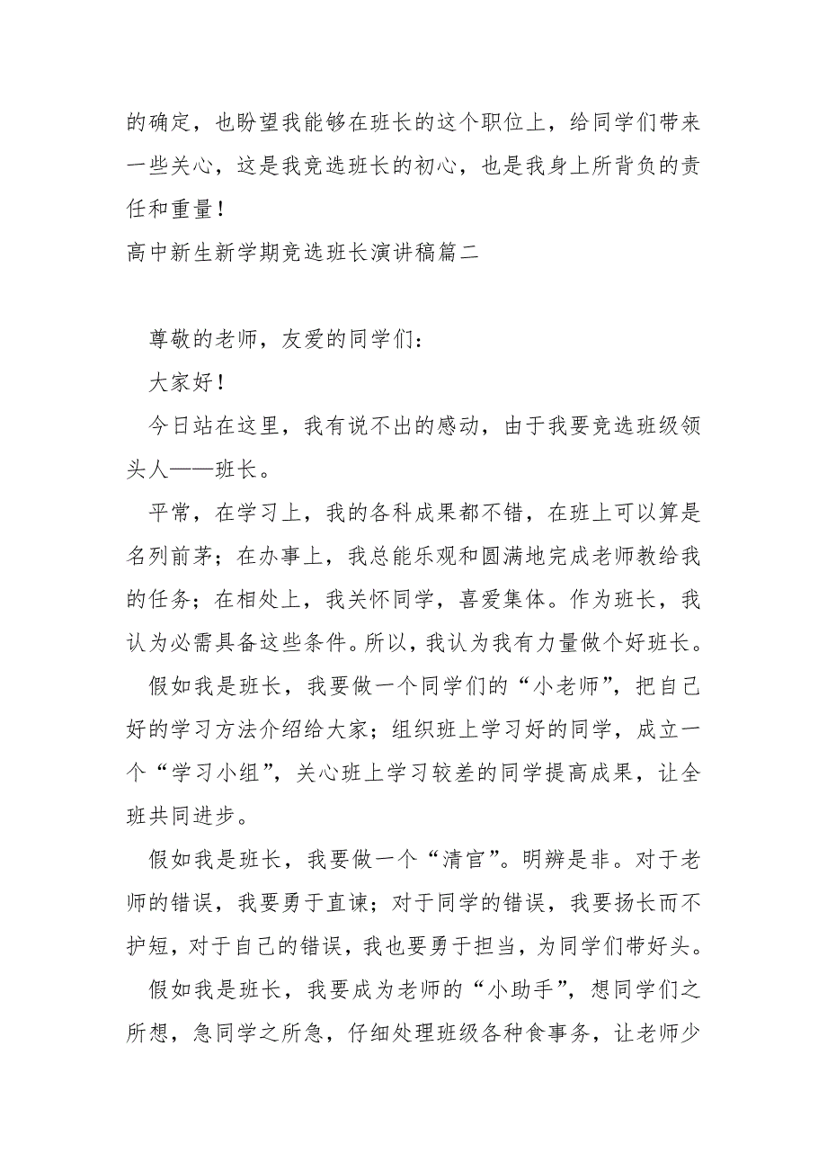 高中新生新学期竞选班长演讲稿 3篇_第3页